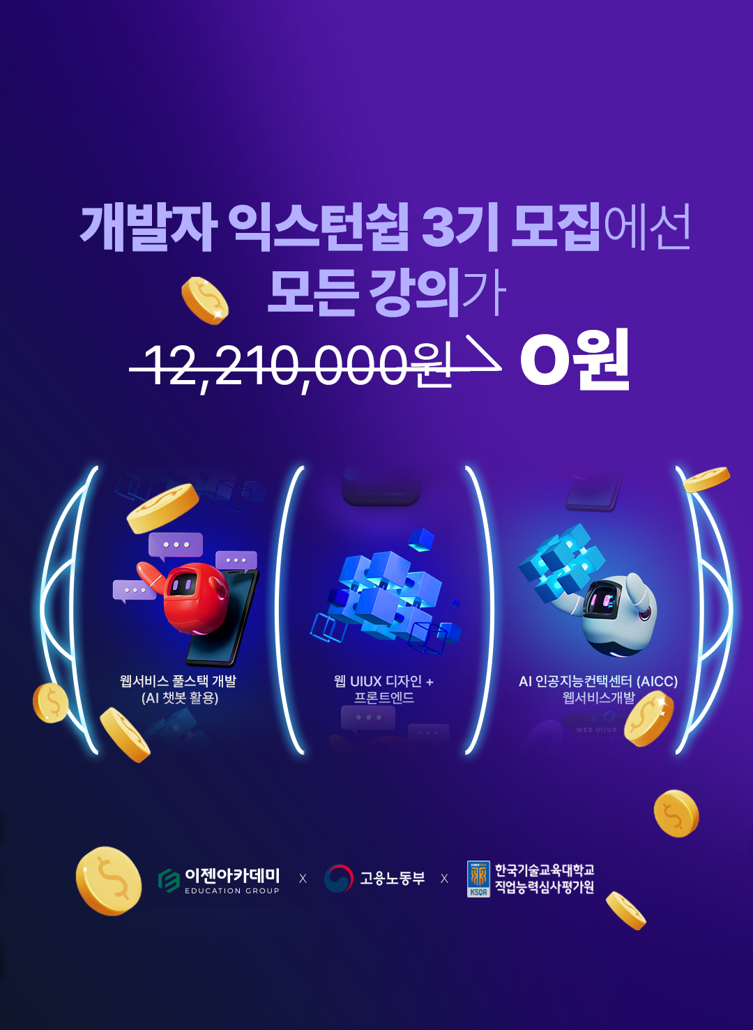 개발자 익스턴쉽 DX 아카데미 3기
